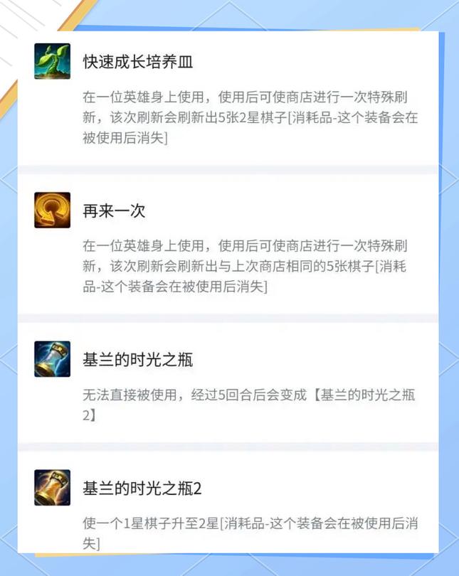 金铲铲之战有哪些装备
