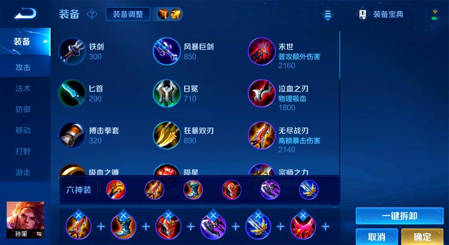 王者荣耀孙策出装及铭文介绍