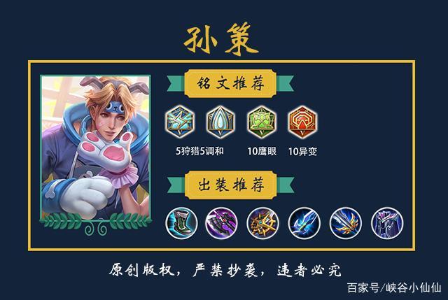 王者荣耀国服最强孙策铭文怎么搭配-国服最强孙策铭文与出装推荐_百度知...