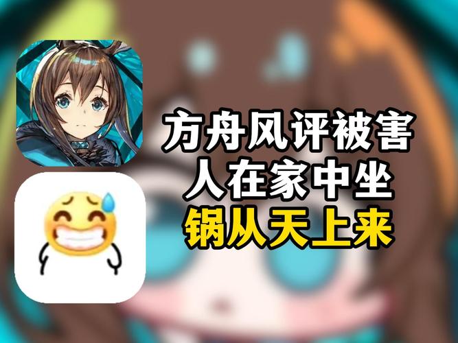 明日方舟b站上挂着的号安全吗