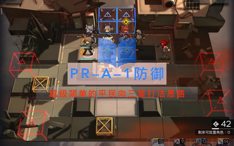 明日方舟pr-a-1怎么防守?pr-a-1防守介绍