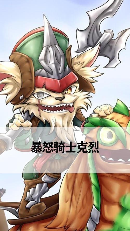 S8赛季暴怒骑士克烈上单玩法攻略
