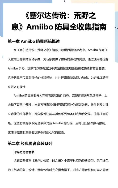 塞尔达传说旷野之息所有防具及获取方式