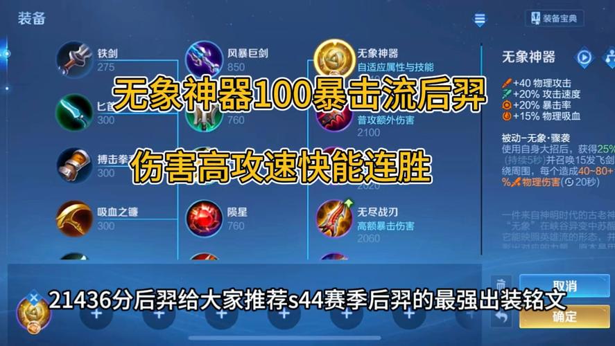 王者荣耀后羿铭文怎么搭配-后羿高伤害铭文搭配推荐