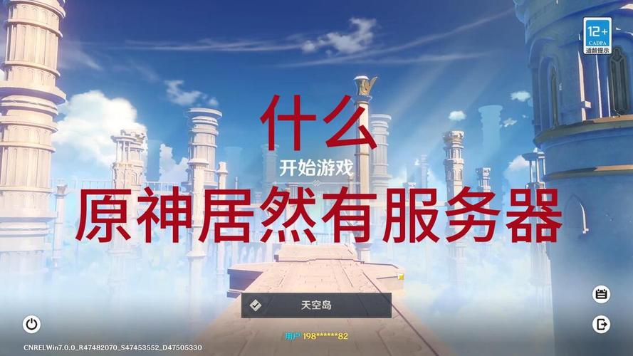 手机端原神官服和b服切换