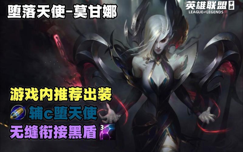 堕落天使符文(堕落天使符文出装)