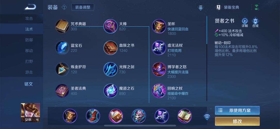 女娲最强出装