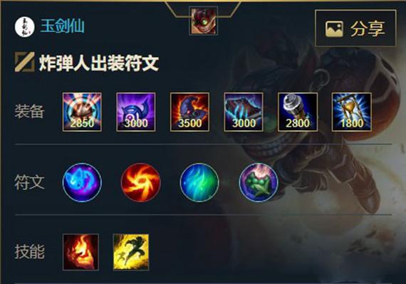LOL爆破鬼才S6吉格斯出装加点符文
