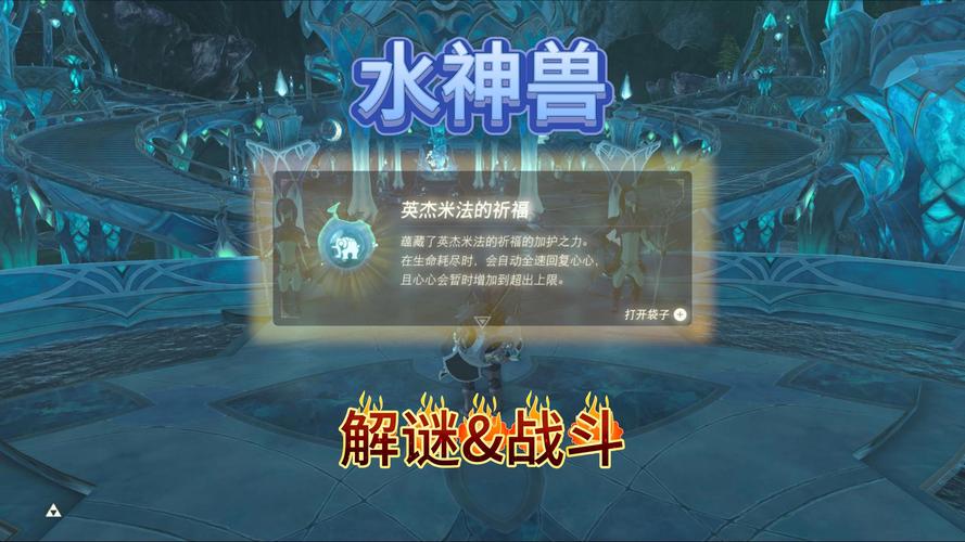 塞尔达传说旷野之息里水之神兽怎么进去