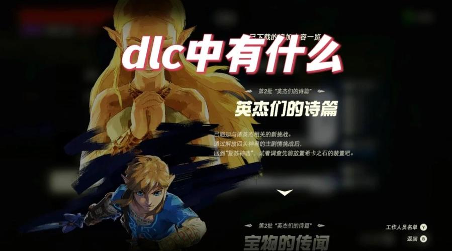 塞尔达有必要一开始入dlc吗