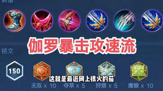 王者荣耀伽罗铭文2020