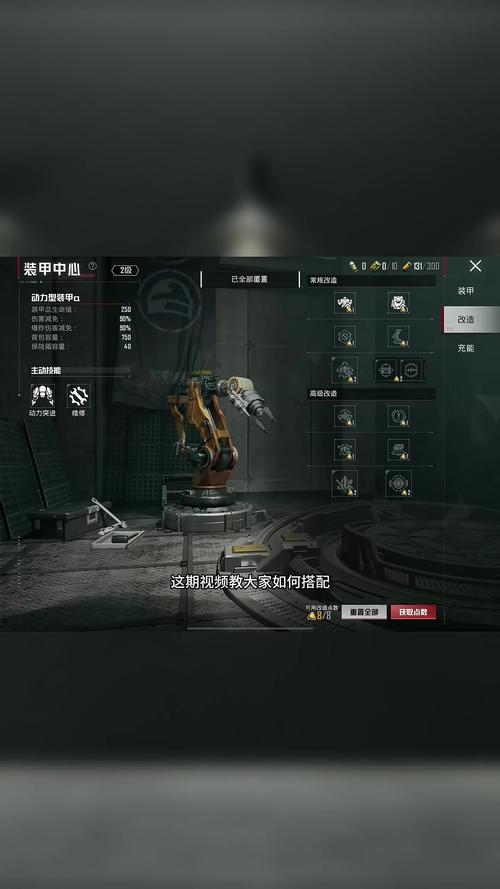 蒸汽机器人天赋加点