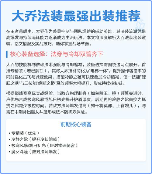 王者荣耀辅助大乔如何出装备?