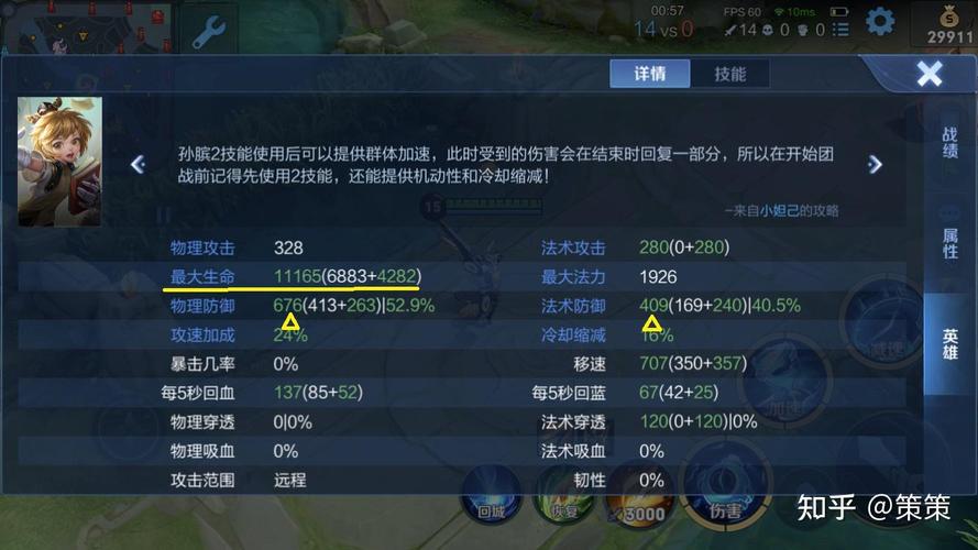 孙膑出装六神装是什么