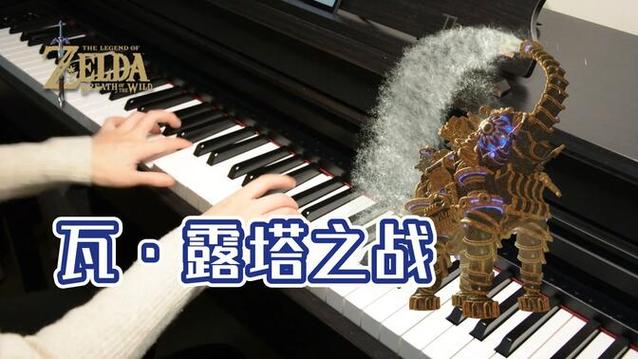《塞尔达传说:旷野之息》四神兽解谜攻略——水之神兽瓦·露塔