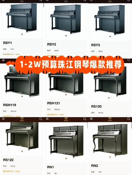 珠江钢琴2-3w预算推荐选购,2-3w珠江钢琴系列介绍