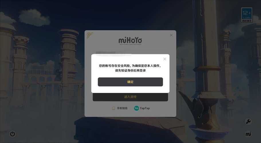 原神账号自动总是退出登录