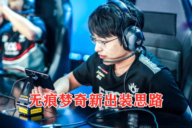 新梦奇怎么出装?AG无痕另辟蹊径,独特思路打上万战,可以借鉴