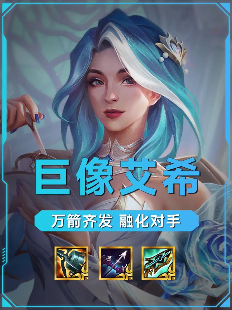 金铲铲艾希最强出装铭文搭配