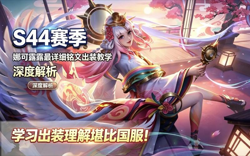 娜可露露铭文最佳搭配攻略:大神级别的选取与搭配技巧