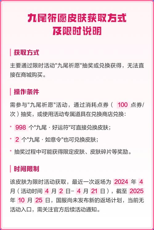 九尾祈愿皮肤怎么获得