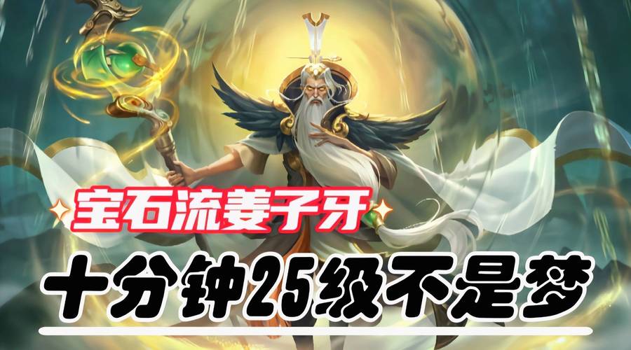 姜子牙怎么玩才厉害