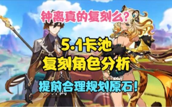 原神1.5卡池上线顺序是什么