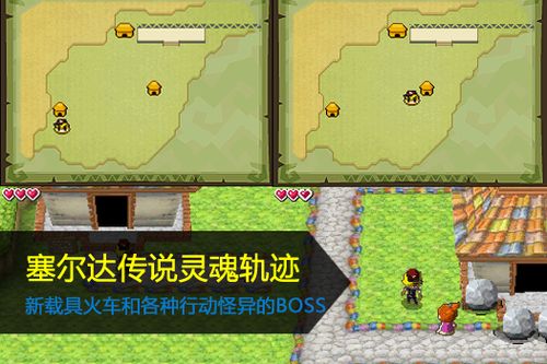 塞尔达传说:灵魂轨迹游戏攻略