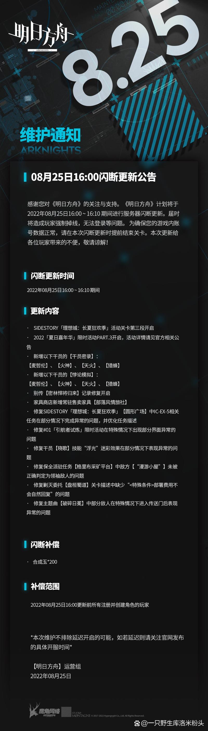 明日方舟更新时间