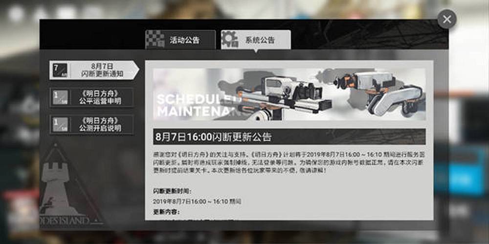 明日方舟25年卫戍协议时间