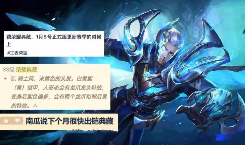 王者荣耀:S30新版本奇迹之海1月开启,三位神秘新英雄亮相,铠皇新典藏将...