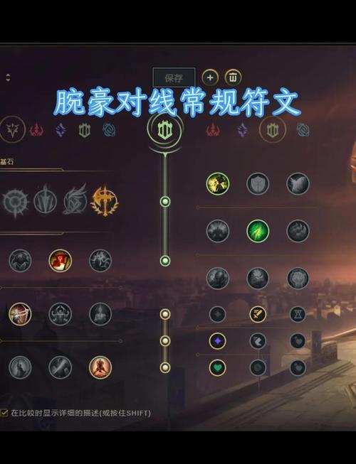 英雄联盟腕豪带什么符文