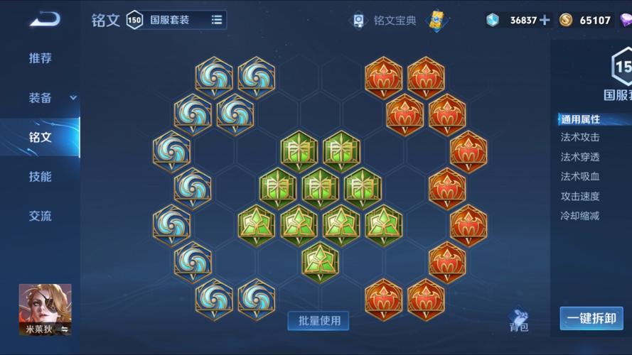 王者荣耀米莱迪铭文怎么搭配