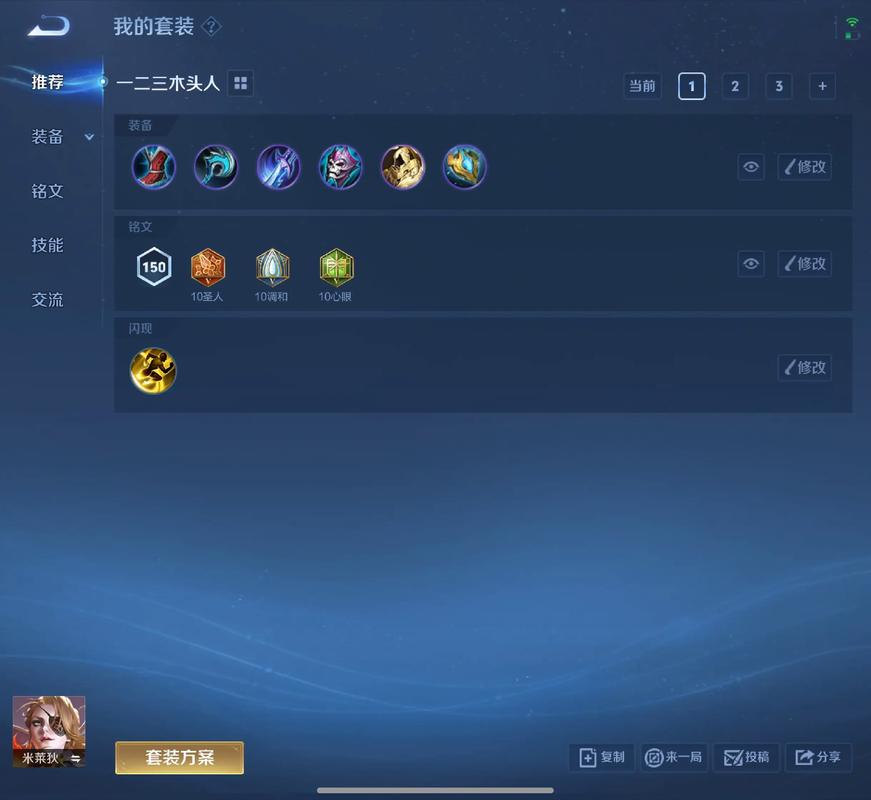 王者荣耀S20赛季米莱狄铭文搭配指南