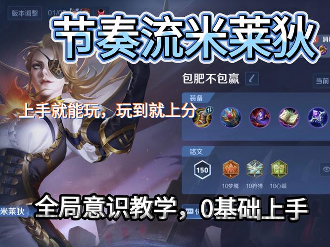王者荣耀国服米莱狄玩法攻略,米莱狄怎么玩