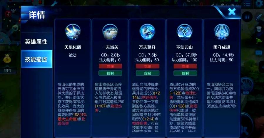 王者荣耀盾山应该怎么玩