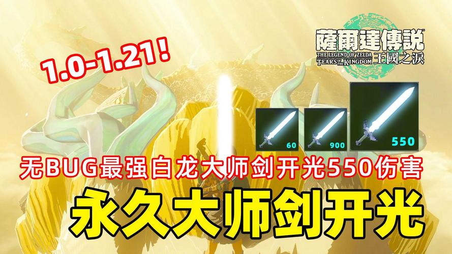 塞尔达传说大师剑怎么开光