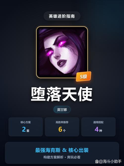S4堕落天使莫甘娜出装符文