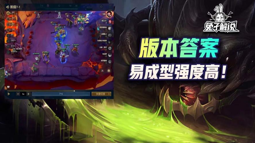金铲铲之战S1:易成型强度高,版本答案剑转大嘴