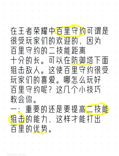 如何玩百里守约