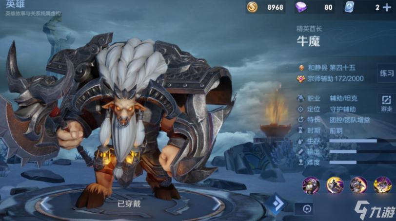 王者牛魔每件装备的详解!