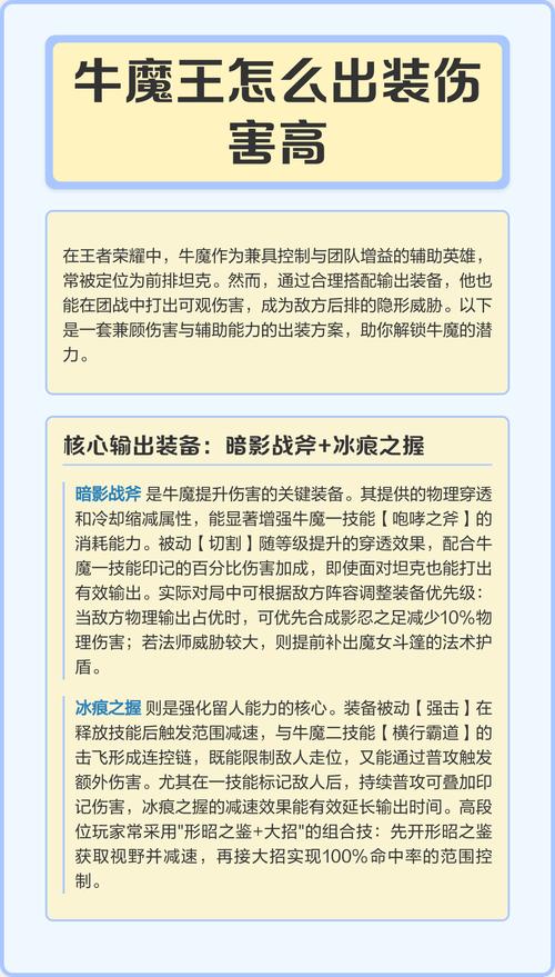 王者荣耀牛魔最强出装顺序