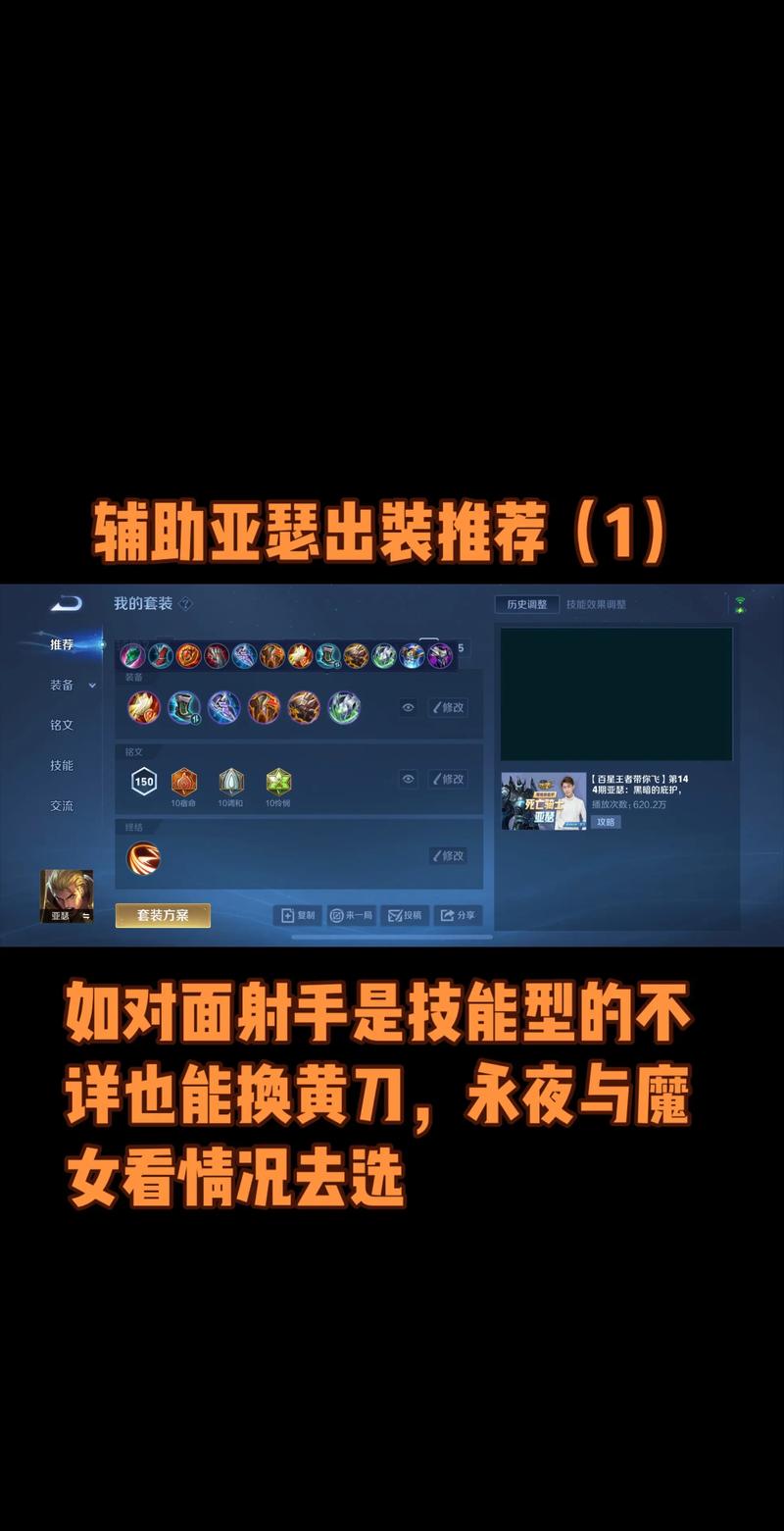 王者荣耀辅助篇---亚瑟(铭文及装备推荐)