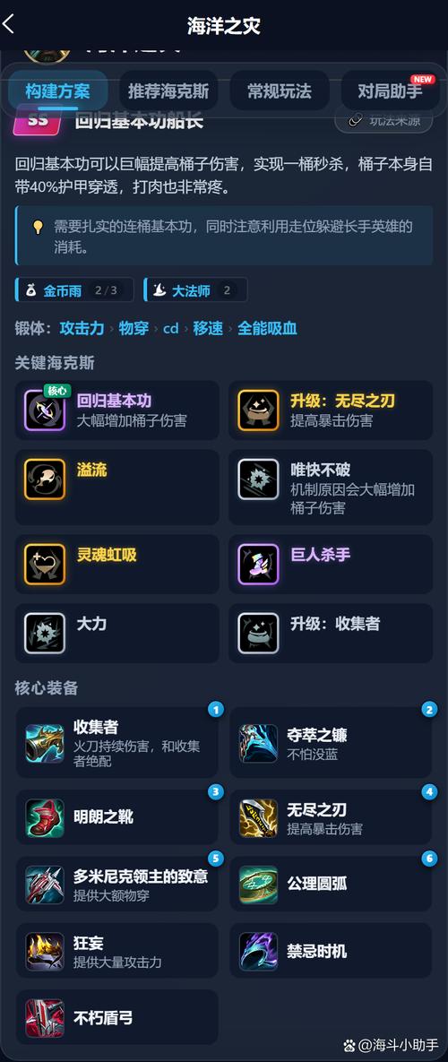 lol新版,改版海洋之灾船长上单无解出装