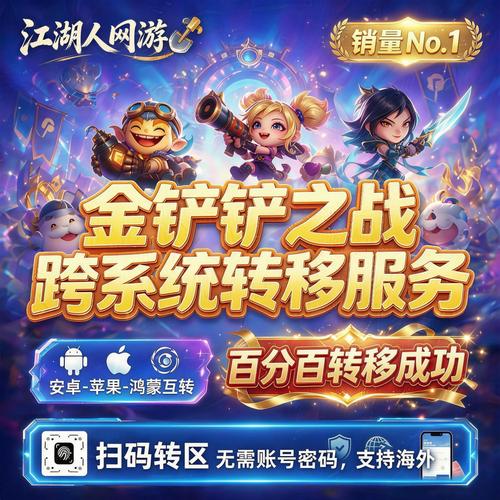 金铲铲之战QQ和微信的区别