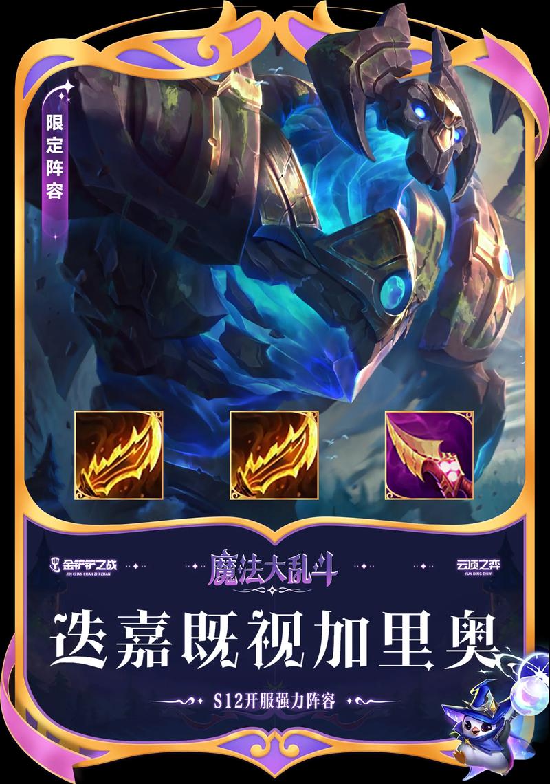 英雄联盟手游正义巨像如何出装