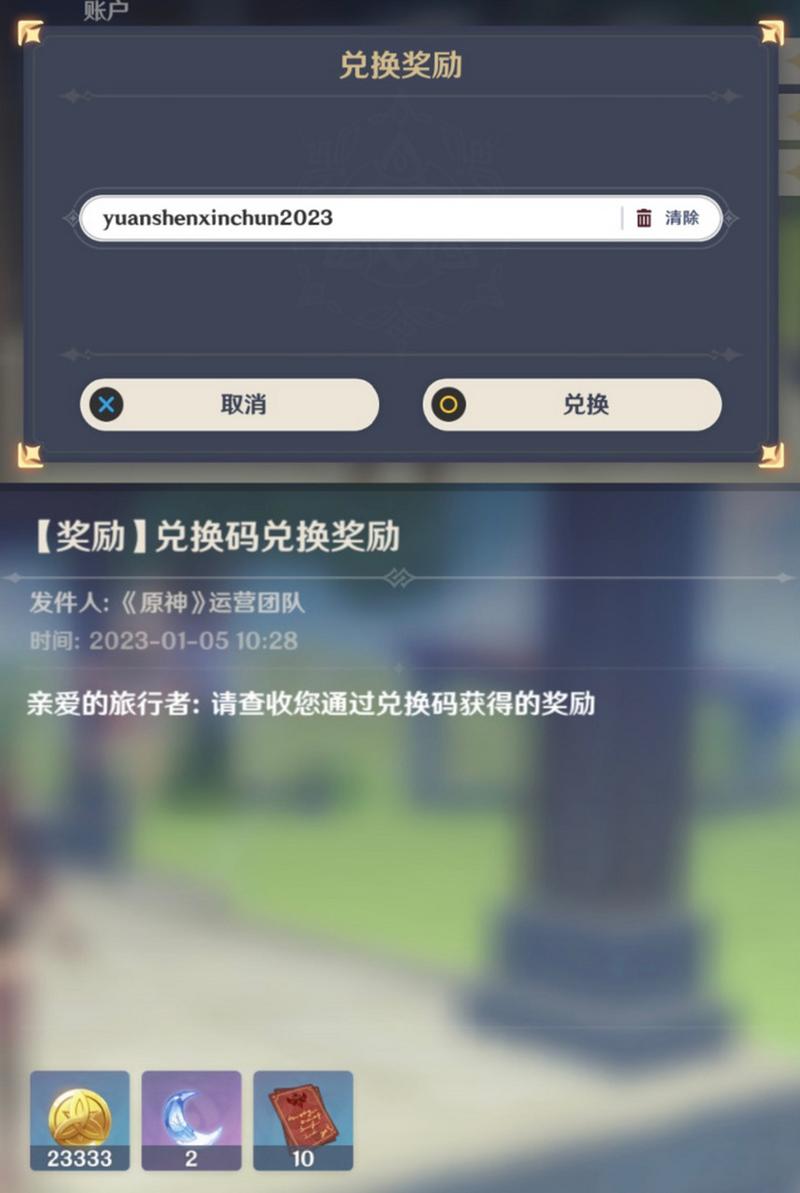 原神2023年3月4日兑换码是什么-2023年3月4日礼包兑换码领取