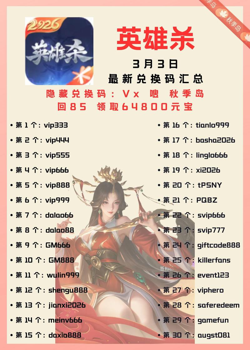 3月3日兑换码
