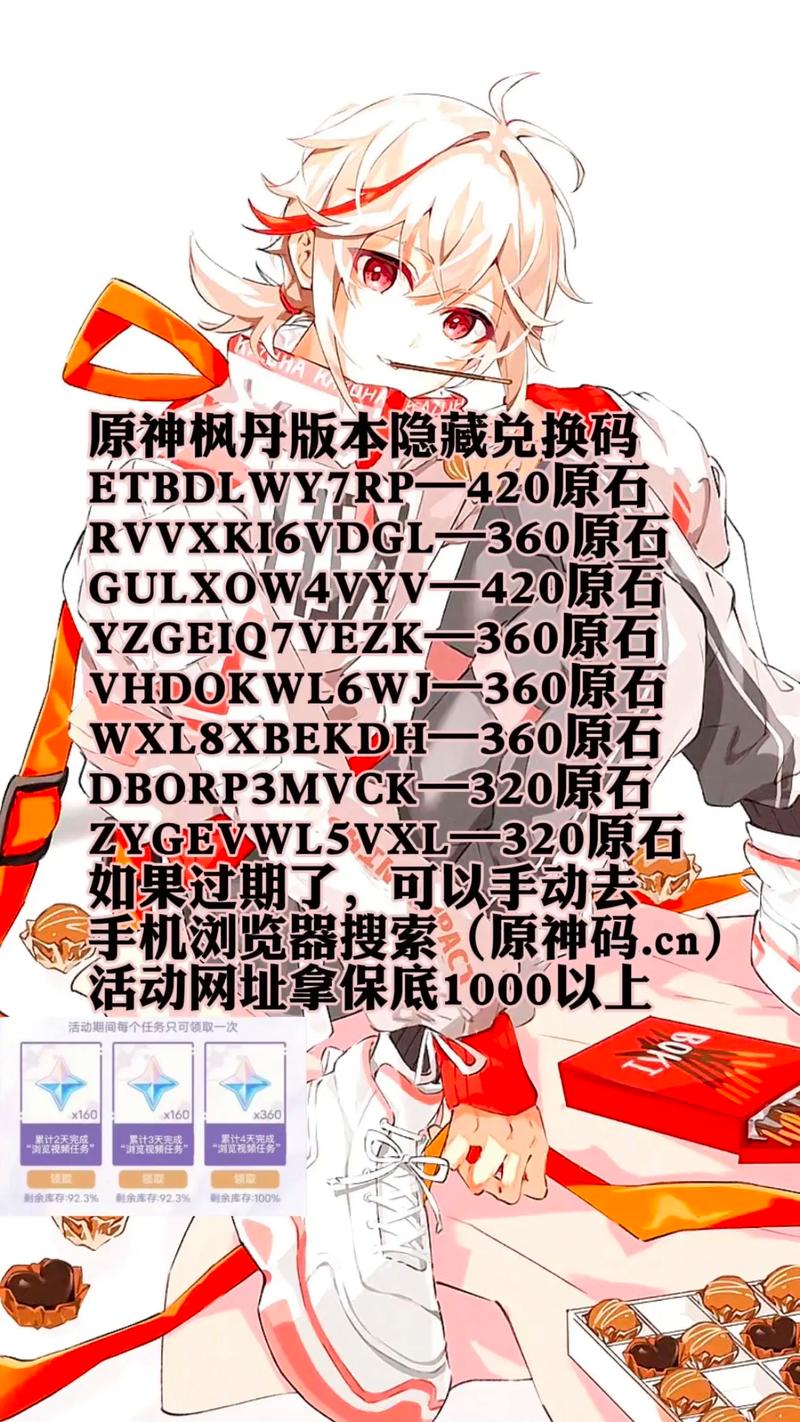 原神3月24日50原石可用兑换码分享