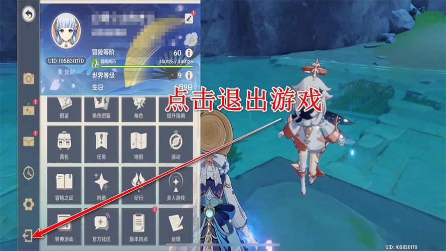 电脑版原神怎么退出游戏